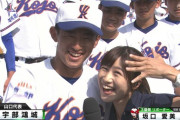 【画像】宇部鴻城の選手、美人アナが接近してニコニコ