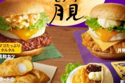 【画像】ケンタッキーが「トリプル月見バーガー」を発売ｗｗｗｗｗｗｗｗｗ