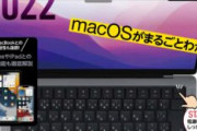 【Apple】Macってほんとに使いやすい？触ったことないけど興味津々
