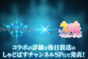 【速報】シャドウバース×ウマ娘のコラボ開催決定！