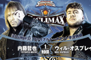 内藤哲也vsウィル・オスプレイ『G1 CLIMAX 32』ファイナルトーナメント準決勝戦