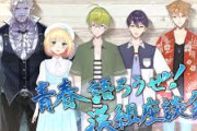 【にじさんじ】8/25 22時から、漢組(渋谷ハジメ、鈴谷アキ、剣持刀也、伏見ガク、ギルザレン?V世)が一夜限りの復活！？