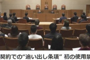 賃貸業界に激震、「家賃滞納でも追い出しはできない。契約書に書いてあっても無効」　最高裁が判決