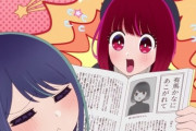 【悲報】「推しの子」の重曹ちゃんって、ひょっとして性格悪いの？？？