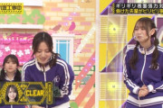 【乃木坂工事中】与田ちゃんがテンション低かったのは文春スクープ直後の収録だったからだろうな・・・