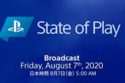 【速報】8月7日(金)午前5時より｢State of Play｣放送決定キタ━━━(`･ω･´)━━━ッ!!
