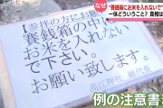 神社「お賽銭箱にお米を入れないで！」
