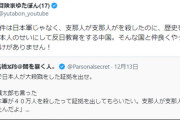 【朗報】ゆたぼん、覚醒「南京事件を捏造し日本人のせいにする中国を許すな！」