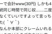 【悲報】Gotoイートで会計30円の客にとうとう店員がガチ切れ