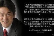 立憲･小西議員「放送法･言論の自由の破壊を行った高市氏には大臣はもちろん議員の資格も断じてない」