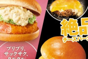 ロッテリアの絶品チーズバーガーってうまいん？