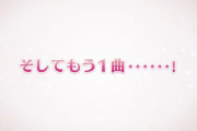 スクスタ30章で新曲があるらしい――！トラキン12人バージョンか、それとも・・・？！【ラブライブ！スクスタ】