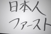 夏休みも終わるが教員の間では、子どもへの『日本人ファースト』が影響するのではないかと懸念が広がる…これいじめの原因だろ
