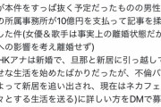 【悲報】暴露系インフルエンサー「超有名女優と結婚した男性歌手がNHKアナウンサーとW不倫してた」