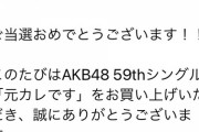 「元カレです」初回盤抽選特典のスペシャルライブと私物サイン会の当落が出た模様