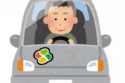 【画像】こんな運転をしてきた老人がいて絶句してる…