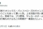 竹中平蔵「バファローズをバッファローズと誤記してしまい誠にごめんなさい」
