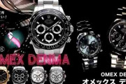 「フランク三浦は許されるのに…」 パロディ時計「OMECO」がオメガ社に訴えられ商標取り消し　社長が嘆く「ウチは零細だから…」