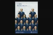 【画像】 大阪司法書士会、ハゲの山本浩之アナを起用した「不毛な争いをやめよう」ポスターを回収 「不快だ」との指摘