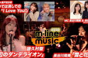 【動画】【M-line Music#232】譜久村聖～Mizuki's Cafe～「窓辺のダンデライオン」／「雪と花火」／小関×森戸「書いては消しての “I Love You”」 MC 長谷川萌美・前田こころ