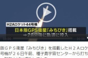 韓国人「日本がH2Aロケットの打ち上げに成功！」→「我々ももう直ぐ追い付きます」　韓国の反応