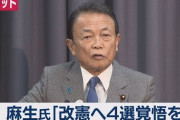【麻生副総理】「朝日がいくら安倍さんを攻撃しても、若い人はもう新聞を読んでいませんよ」「『文春によれば』と記事を書き、野党が質問」