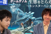 NHK「ゲームゲノム」の新作が三夜連続で放送決定。第一夜は『モンスターハンター』！