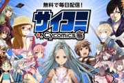 【朗報】サイコミさん、数々の改悪で見て貰えなさ過ぎてデレステとモバマスのバナーに出張してくる