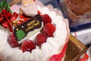 クリスマスケーキ半額部、結果報告スレ