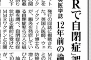 【闇】医師「大変だ…ワクチンで自閉症になるぞ！」→ 最悪のデマで世界中大混乱