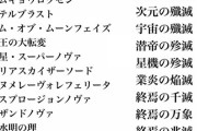 パズドラーの心を抉った技の数々、みんなはどれ好き？
