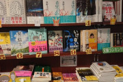 中川翔子さんの本「死ぬんじゃねーぞ！」、売れに売れまくる