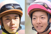 浦和の見越彬央、福原杏騎手が騎乗停止　競馬予想オンラインサロンに参加したため