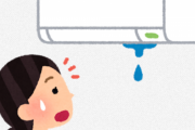 エアコンから水がめっちゃ飛んでくるんやけど誰か助けて