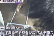 「手口は漫画のまねをした。成人女性には抵抗されると思った」留守番の女児10人に性的暴行