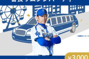 DeNAクラファンの返礼品『番長とリムジンパーティ（300万円）』完売し目標金額の5000万円も達成！！
