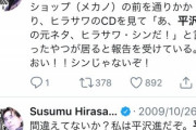 平沢進とかいうオタクが音楽通を気取るための便利アイテムその1ｗｗｗ