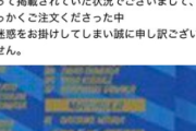 DeNA、日シリ優勝記念ユニフォームのデザイン画像に「横浜進化」ではなく「横浜優勝」と掲載してしまう
