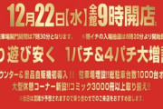 【画像あり】四国とかいう超ド田舎に化け物みたいなパチ屋が誕生してしまうｗｗｗｗｗｗ