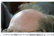 【悲報】孫正義氏、ハゲていると新型コロナが重症化するという記事に反応