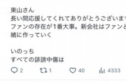 【速報】ジャニーズ会見に現れたジャニオタ記者さん、大絶賛される