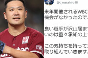 田中将大「WBC出たいです」　なんG民「あっ…大丈夫っす」