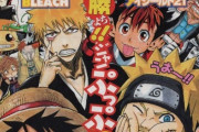 【画像】週刊少年ジャンプの“第2次黄金期”がこちらwwwwwwwwwww