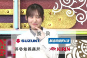 【櫻坂46】松田里奈『ケンミンSHOW』で大活躍する模様w