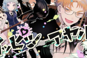 ジャンプ＋で新連載を始めた漫画家さん、なんだか病んでいると話題に「どうしたら人気の出る漫画が描けるんだよぉ・・・涙が止まらない」