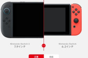 『Switch2』ってデカすぎると思うんだが俺だけか？