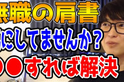無職ワイ「株で月20万くらい稼いでる」←どういうイメージ？
