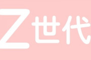 【Z世代の恋愛事情】恋人がいない人は6割、デートは「5000円以内・割り勘」が当たり前に！？