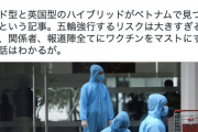 楽天・三木谷氏「インド型と英国型のハイブリッドがベトナムで見つかったという記事。五輪強行するリスクは大きすぎる」
