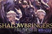 【速報】ワイ光の戦士、FF14の漆黒をクリアする